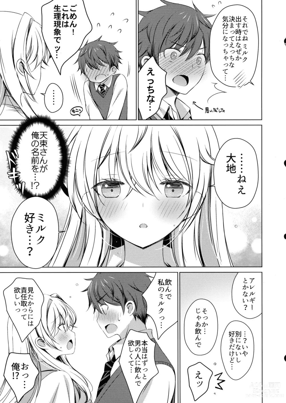 Page 12 of doujinshi Ore wa Amatsuka-san no Milk Nomi-gakari!?