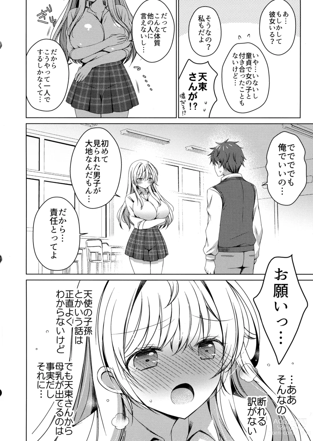 Page 13 of doujinshi Ore wa Amatsuka-san no Milk Nomi-gakari!?