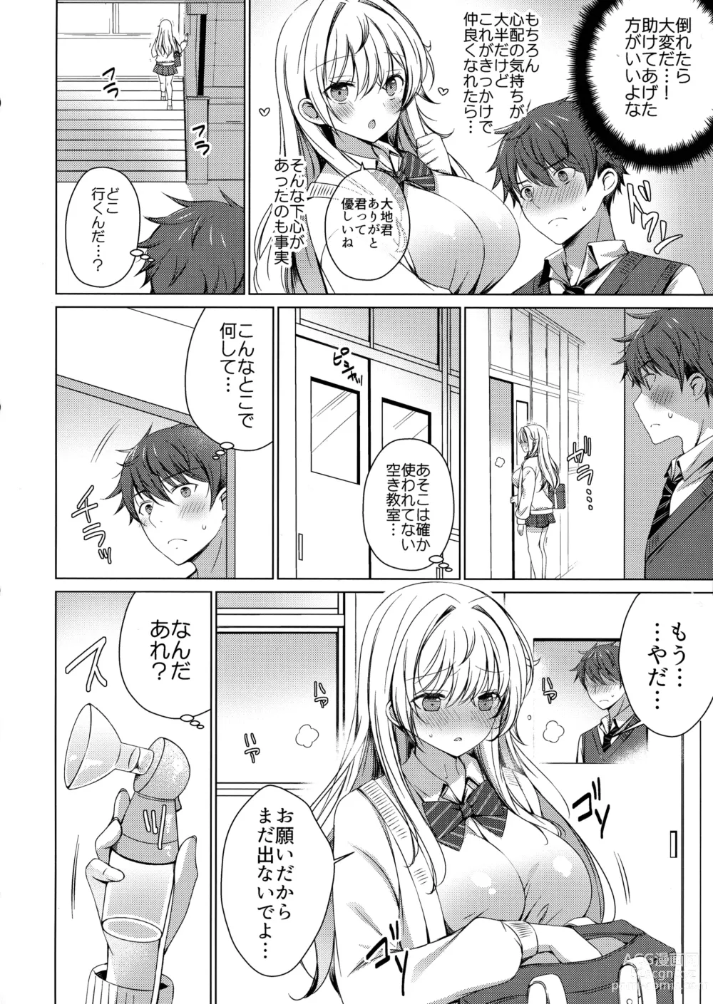 Page 3 of doujinshi Ore wa Amatsuka-san no Milk Nomi-gakari!?