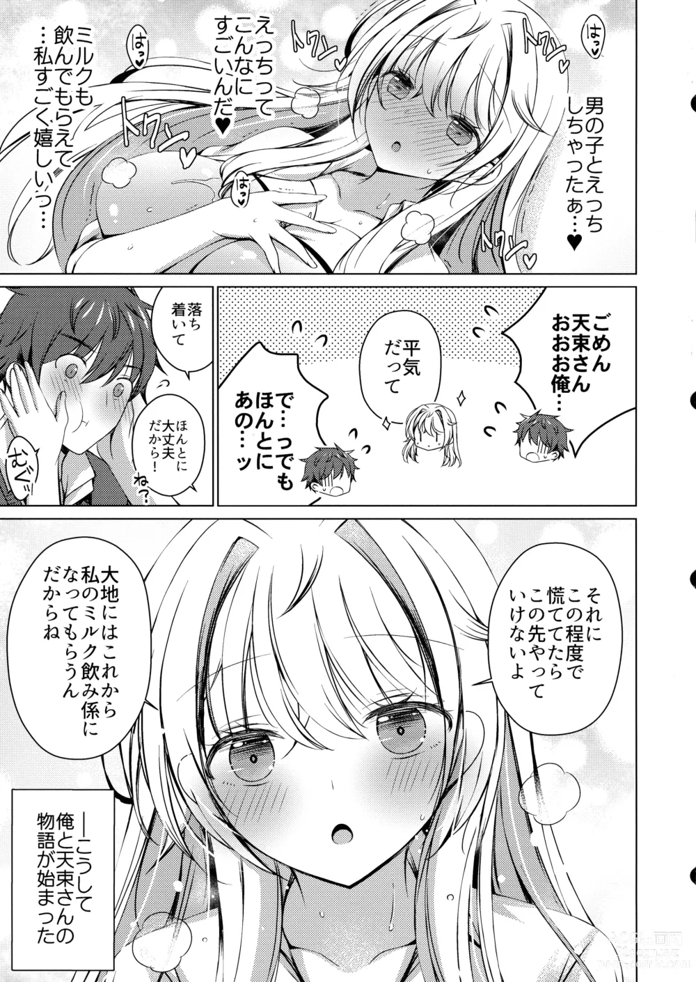 Page 30 of doujinshi Ore wa Amatsuka-san no Milk Nomi-gakari!?