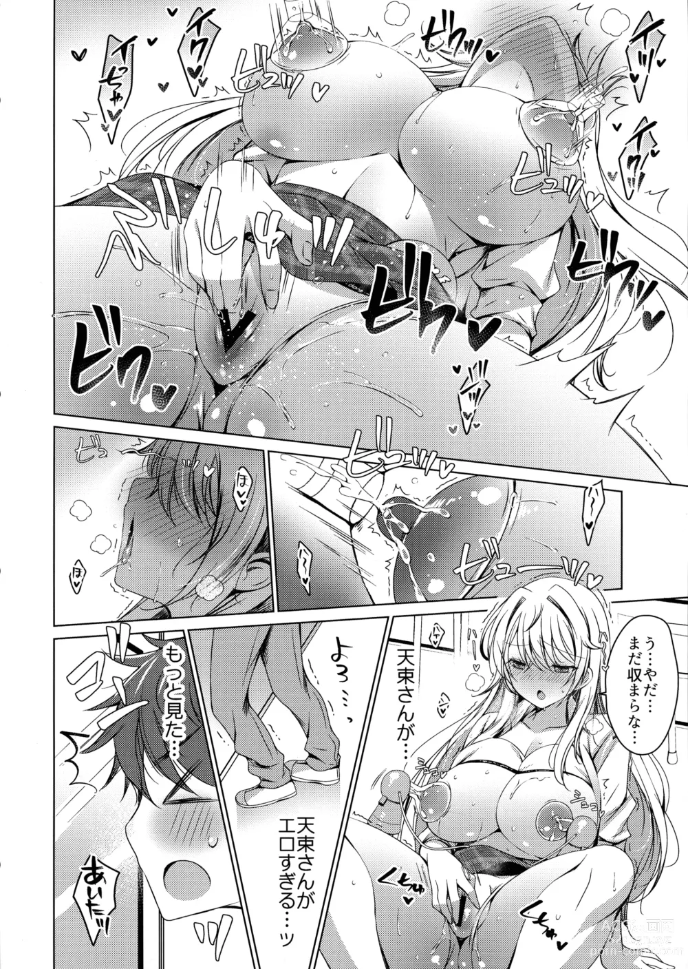 Page 7 of doujinshi Ore wa Amatsuka-san no Milk Nomi-gakari!?