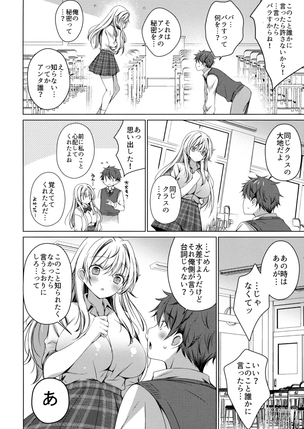 Page 9 of doujinshi Ore wa Amatsuka-san no Milk Nomi-gakari!?