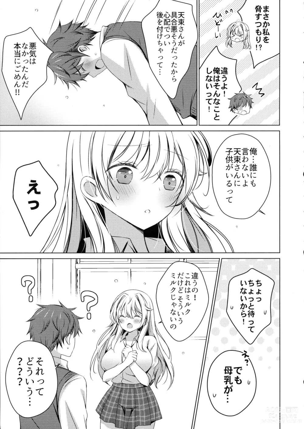 Page 10 of doujinshi Ore wa Amatsuka-san no Milk Nomi-gakari!?