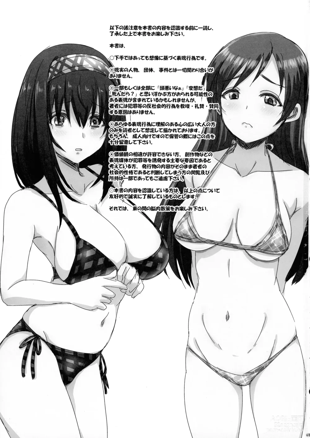 Page 3 of doujinshi Otsukare no P-san no Tame ni Yokare to Omotte Watashitachi ha…