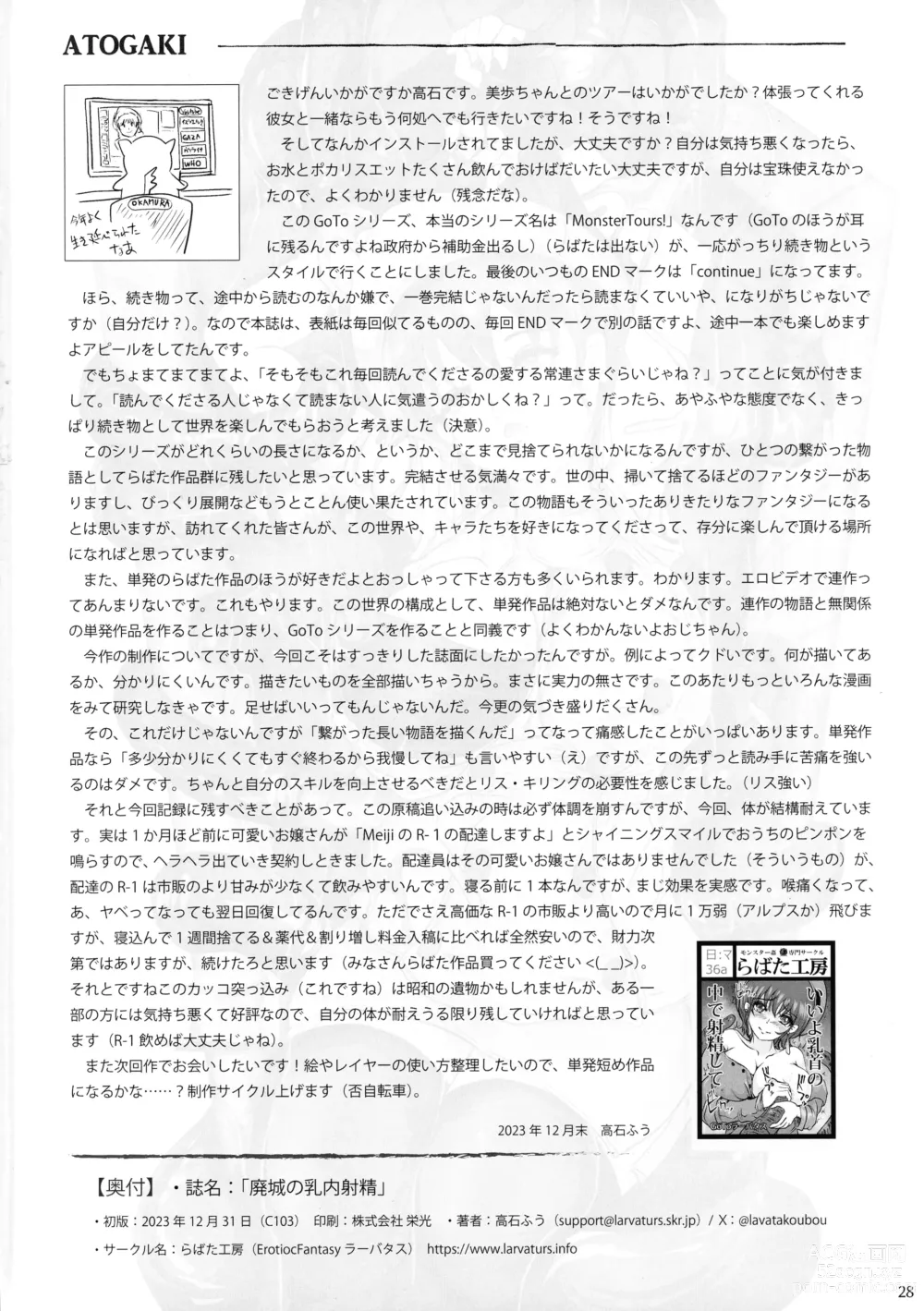 Page 28 of doujinshi Haijou no Nyuu-nai Shasei