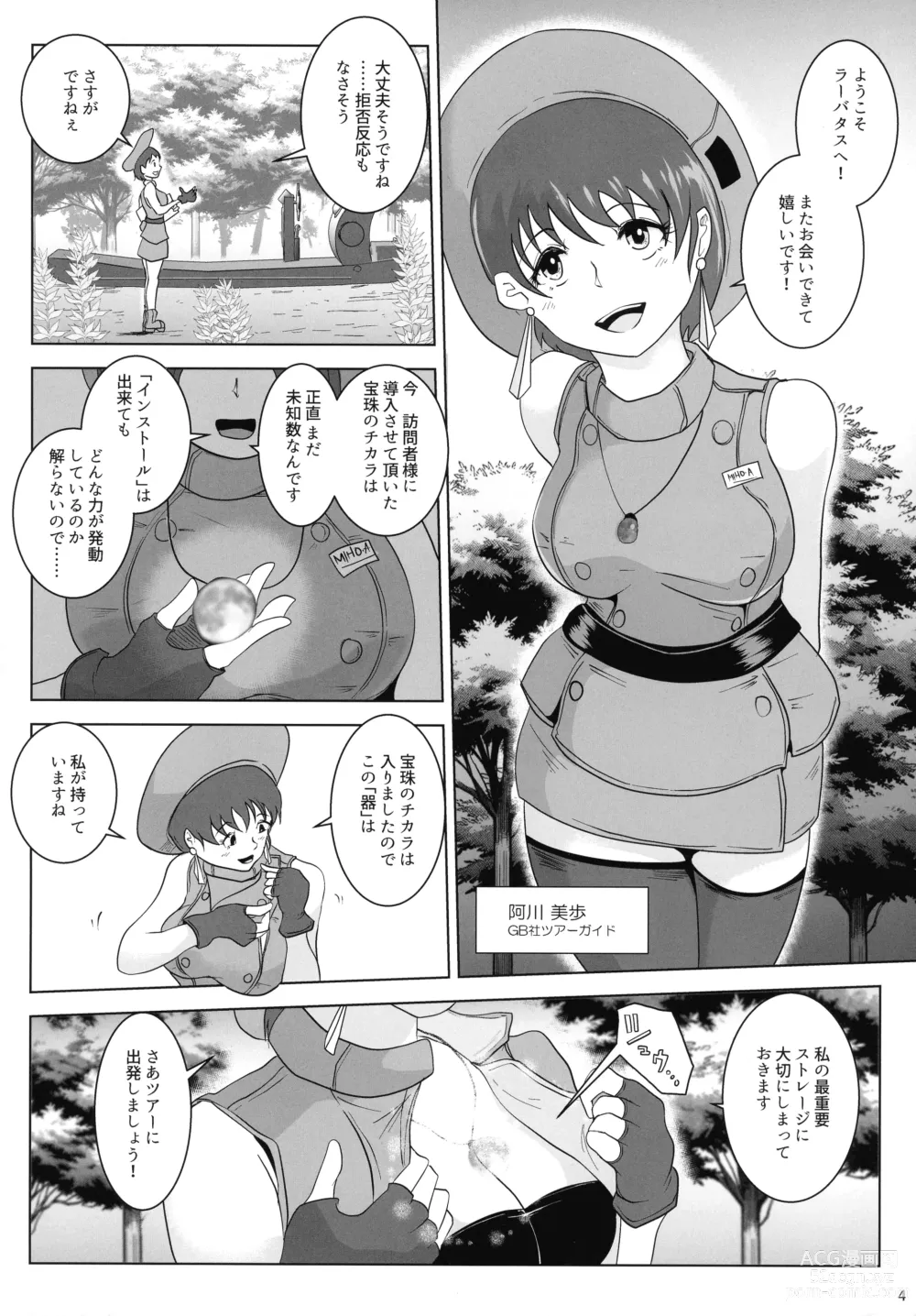 Page 4 of doujinshi Haijou no Nyuu-nai Shasei