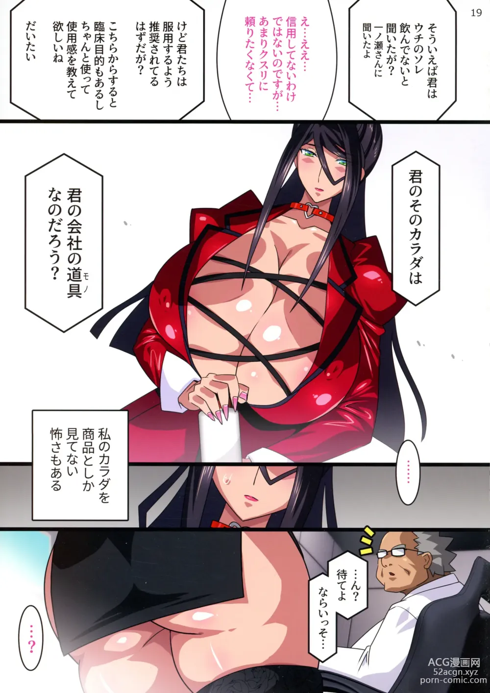 Page 19 of doujinshi Kimisaki Kaede 2 - Bakunyuu Hitozuma Hisho no Nakadashi Nikutai Settai Biyaku Shiofuki ii Nyuu Acme -