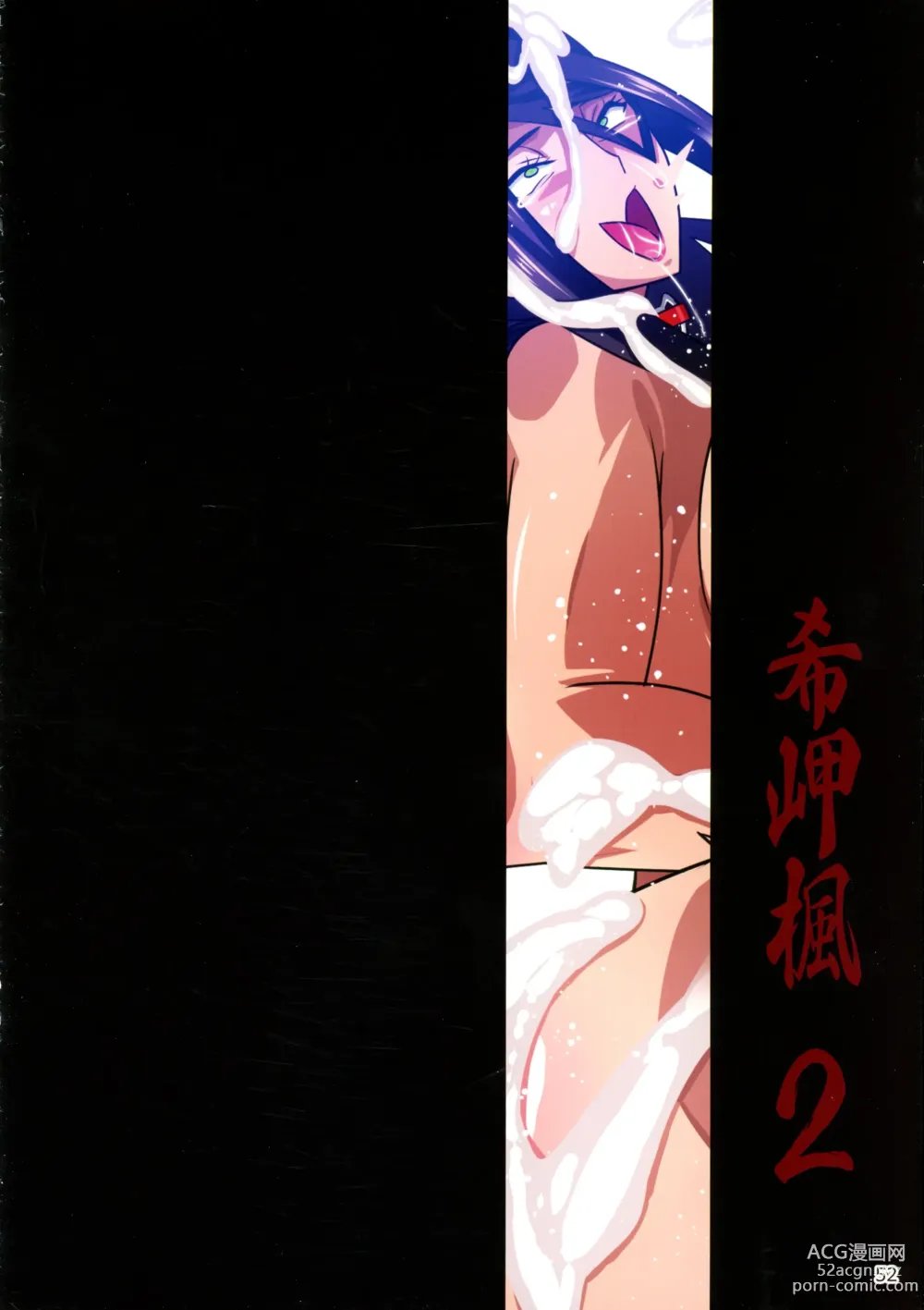 Page 52 of doujinshi Kimisaki Kaede 2 - Bakunyuu Hitozuma Hisho no Nakadashi Nikutai Settai Biyaku Shiofuki ii Nyuu Acme -