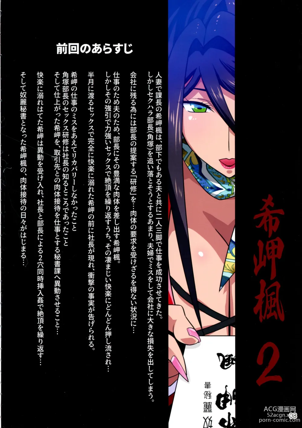 Page 8 of doujinshi Kimisaki Kaede 2 - Bakunyuu Hitozuma Hisho no Nakadashi Nikutai Settai Biyaku Shiofuki ii Nyuu Acme -