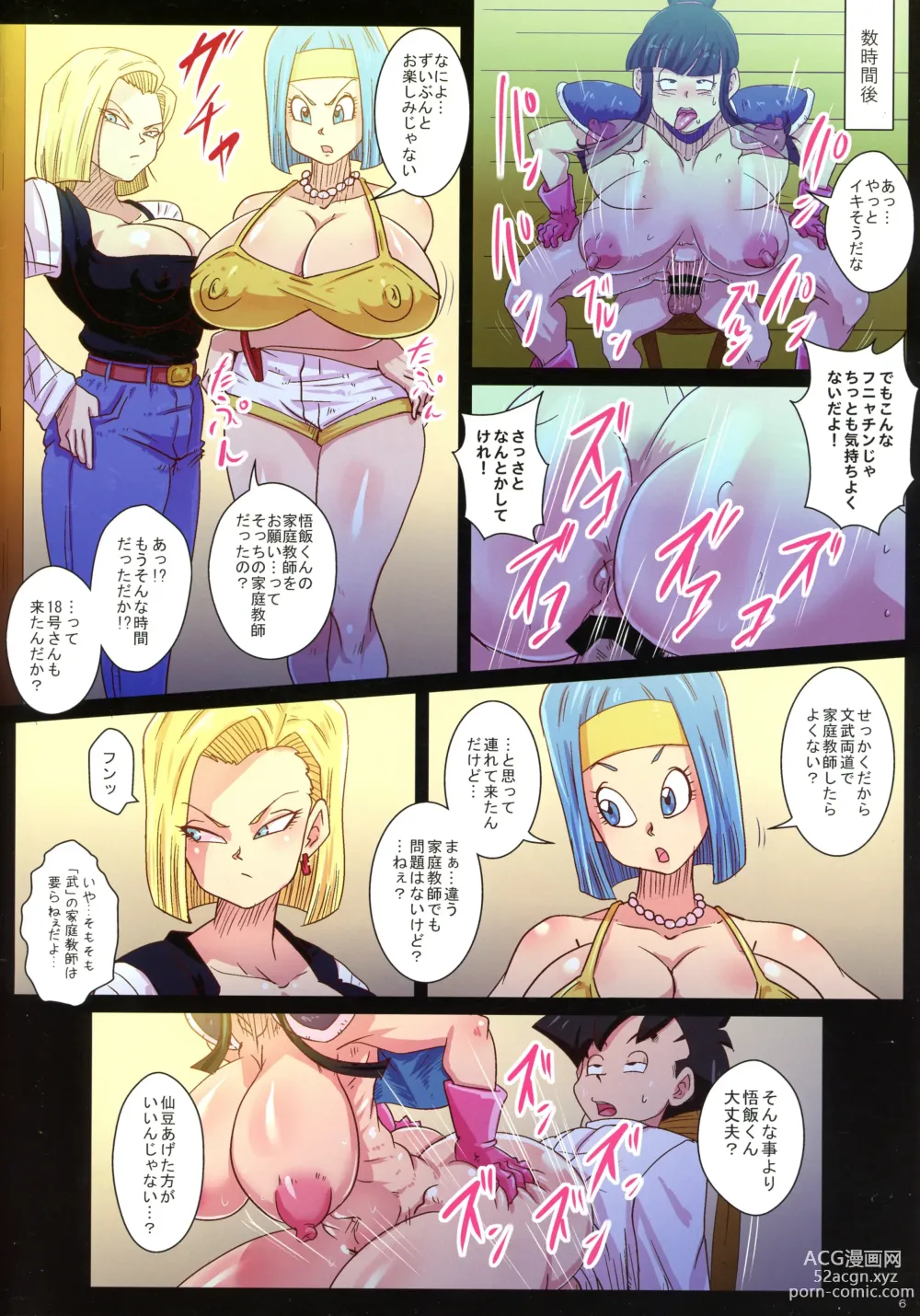 Page 7 of doujinshi Gohan no Seiyoku Control Chou Tokkun Katei Kyoushi wa Bulma to 18-gou