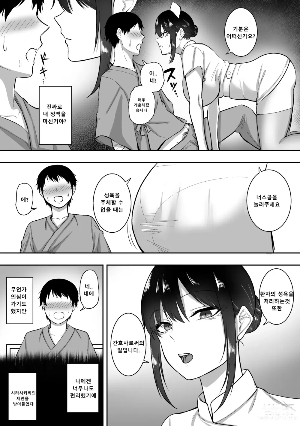 Page 12 of doujinshi Nurse No Shirasaki-San Ni Seiyoku Shori O Shite Morau Hanashi 간호사 시라사키씨에게 성욕처리 받는 이야기