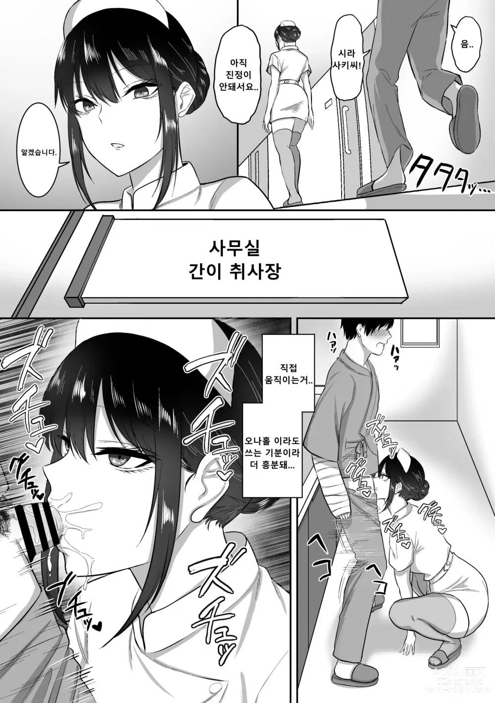 Page 20 of doujinshi Nurse No Shirasaki-San Ni Seiyoku Shori O Shite Morau Hanashi 간호사 시라사키씨에게 성욕처리 받는 이야기