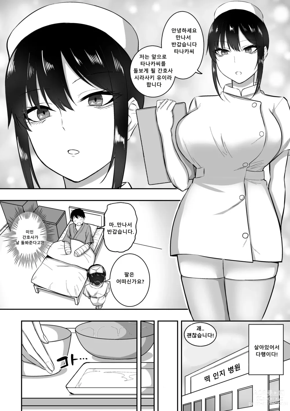 Page 3 of doujinshi Nurse No Shirasaki-San Ni Seiyoku Shori O Shite Morau Hanashi 간호사 시라사키씨에게 성욕처리 받는 이야기
