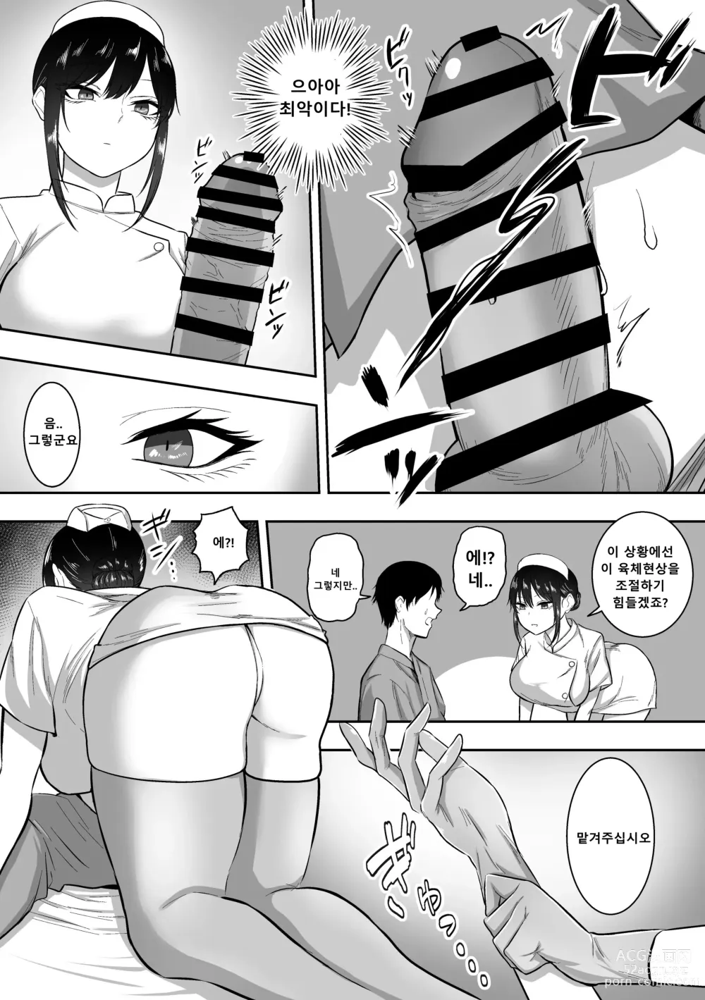 Page 5 of doujinshi Nurse No Shirasaki-San Ni Seiyoku Shori O Shite Morau Hanashi 간호사 시라사키씨에게 성욕처리 받는 이야기