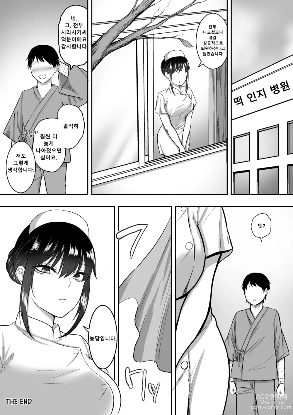 Page 44 of doujinshi Nurse No Shirasaki-San Ni Seiyoku Shori O Shite Morau Hanashi 간호사 시라사키씨에게 성욕처리 받는 이야기