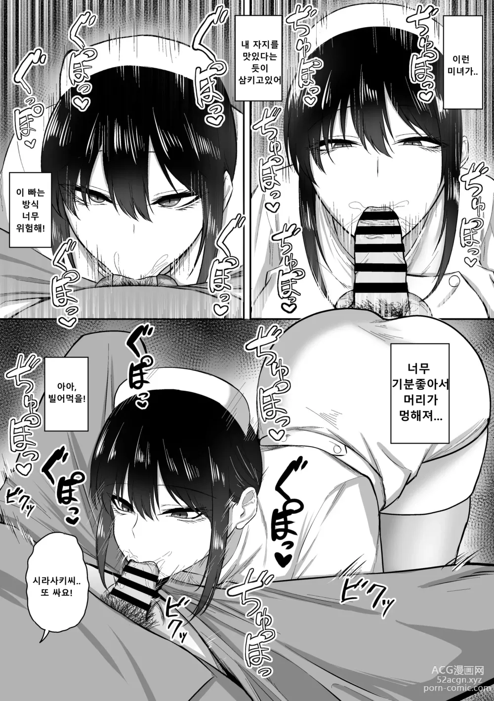 Page 10 of doujinshi Nurse No Shirasaki-San Ni Seiyoku Shori O Shite Morau Hanashi 간호사 시라사키씨에게 성욕처리 받는 이야기