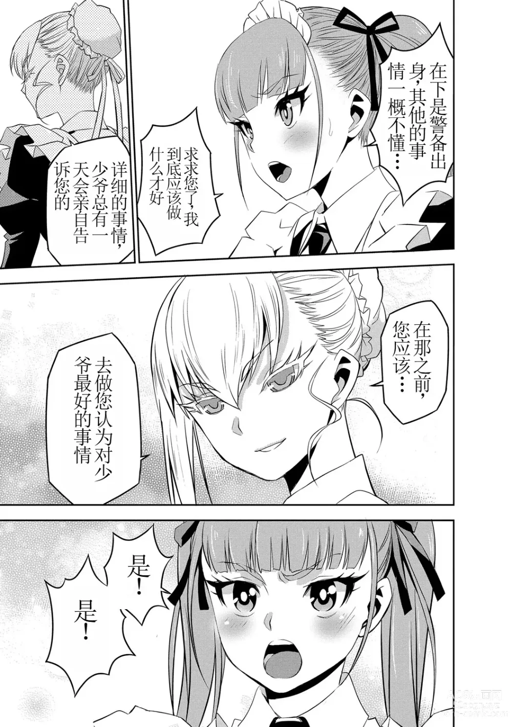 Page 20 of doujinshi 讓我懷孕女僕隊 第6話