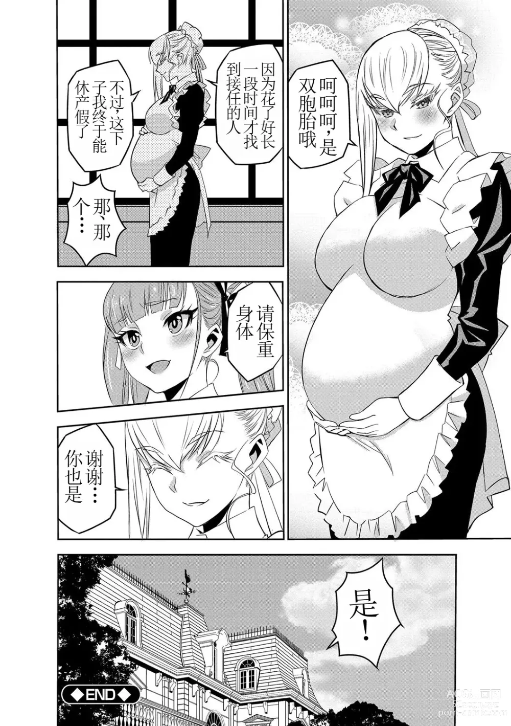 Page 21 of doujinshi 讓我懷孕女僕隊 第6話
