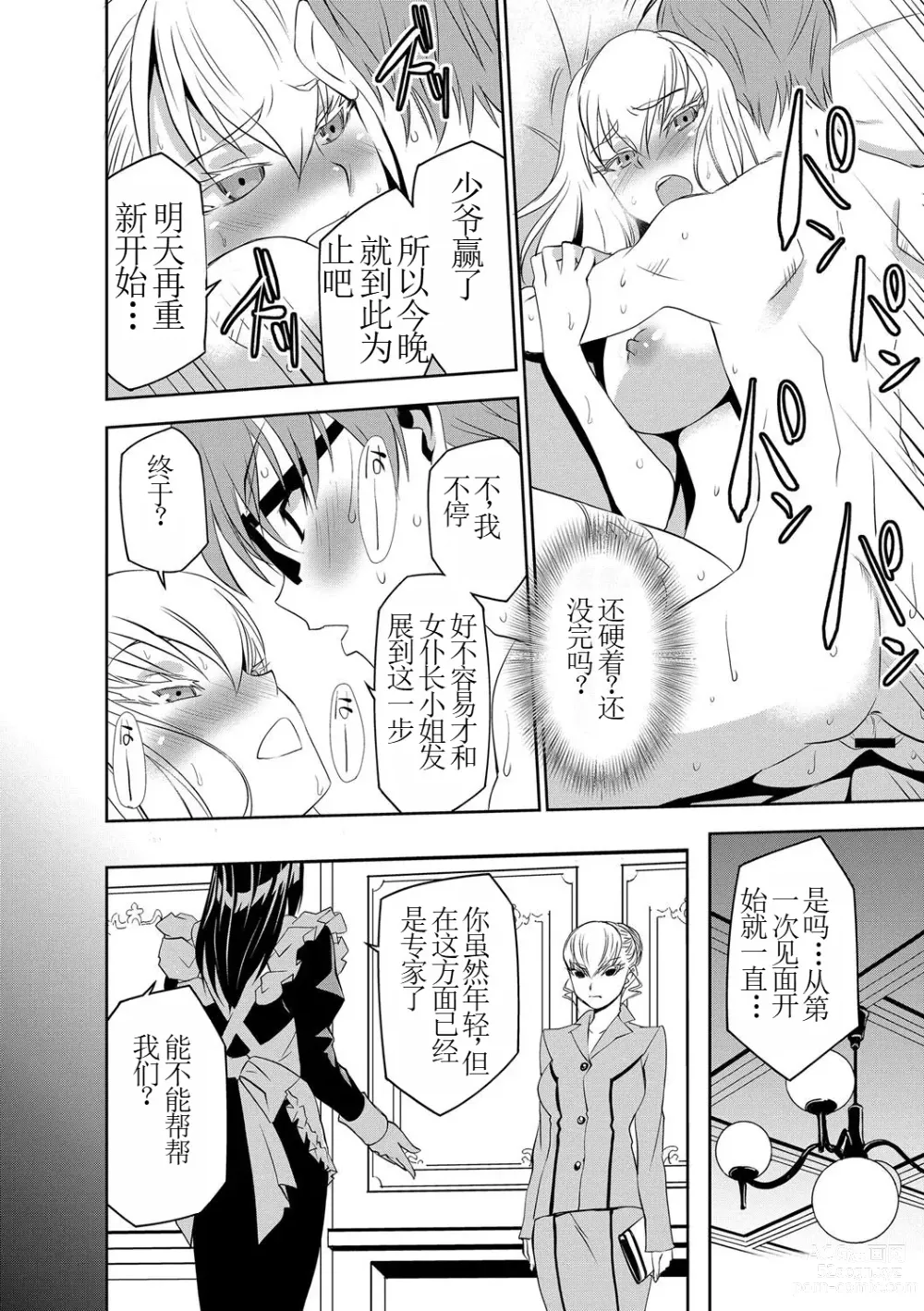 Page 6 of doujinshi 讓我懷孕女僕隊 第6話