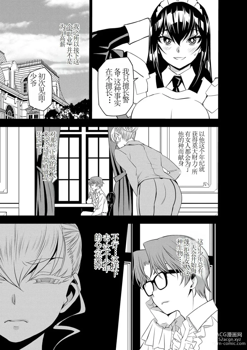 Page 7 of doujinshi 讓我懷孕女僕隊 第6話