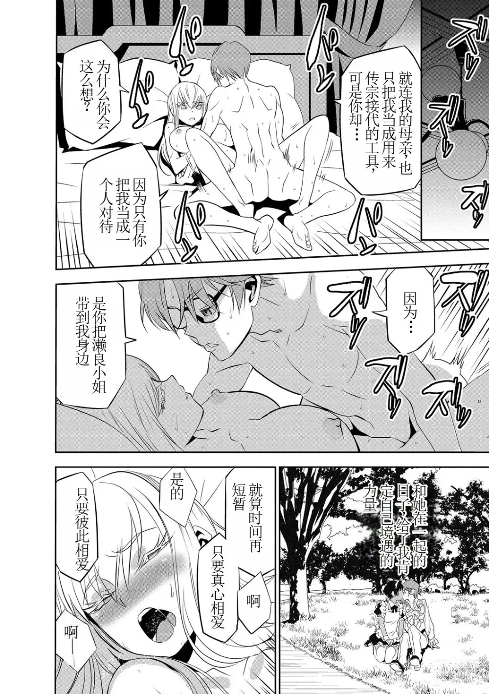 Page 8 of doujinshi 讓我懷孕女僕隊 第6話
