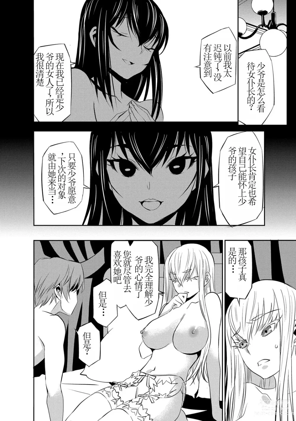 Page 10 of doujinshi 讓我懷孕女僕隊 第6話