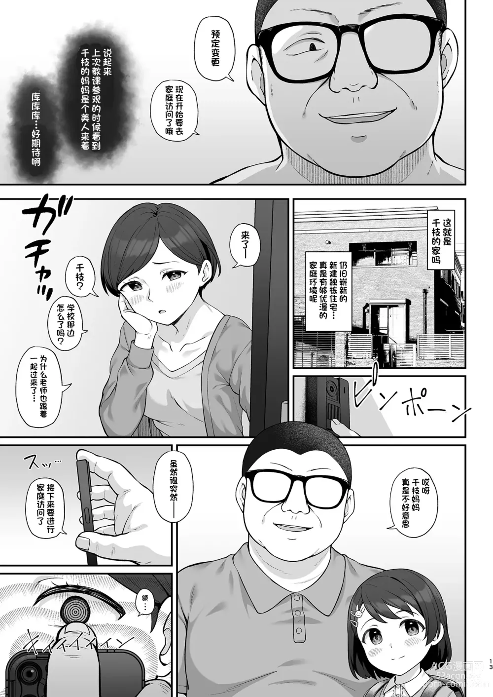 Page 12 of doujinshi Sasaki-ke Saimin NTR Oyakodon