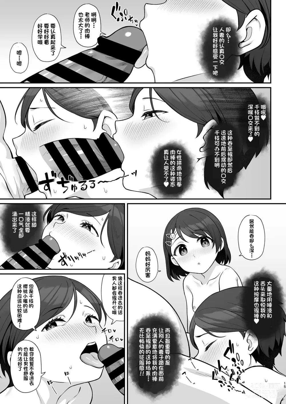 Page 14 of doujinshi Sasaki-ke Saimin NTR Oyakodon