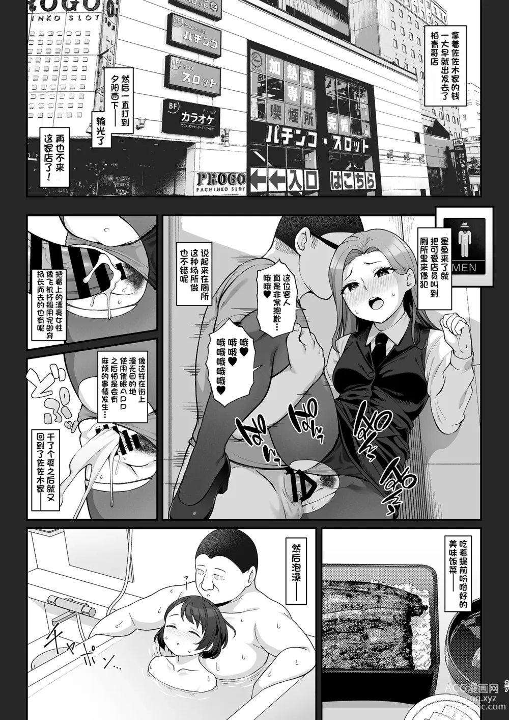 Page 26 of doujinshi Sasaki-ke Saimin NTR Oyakodon