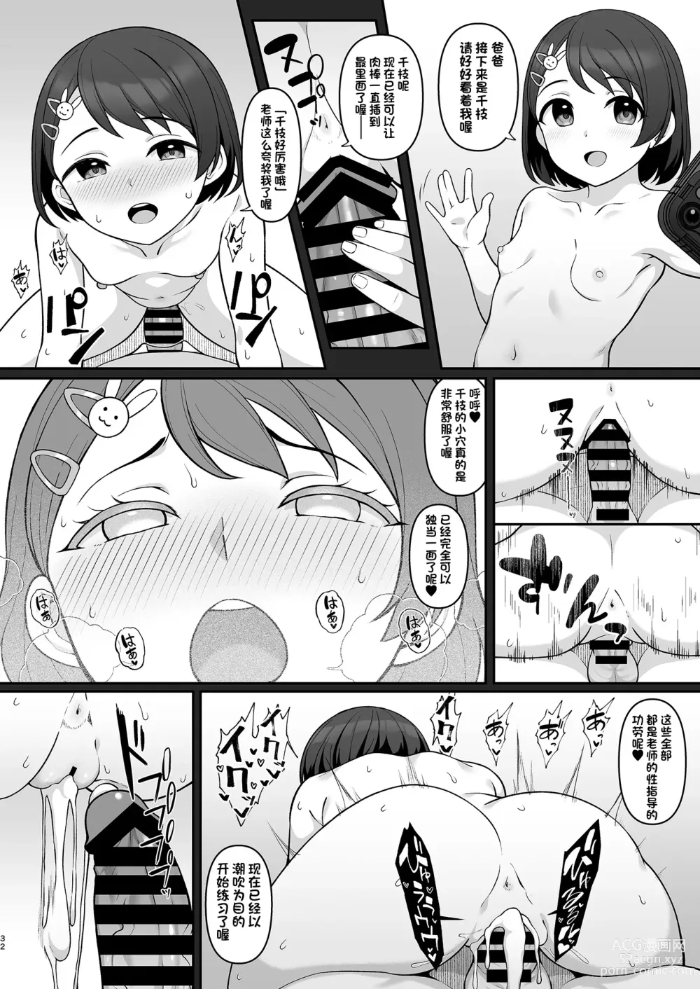 Page 31 of doujinshi Sasaki-ke Saimin NTR Oyakodon