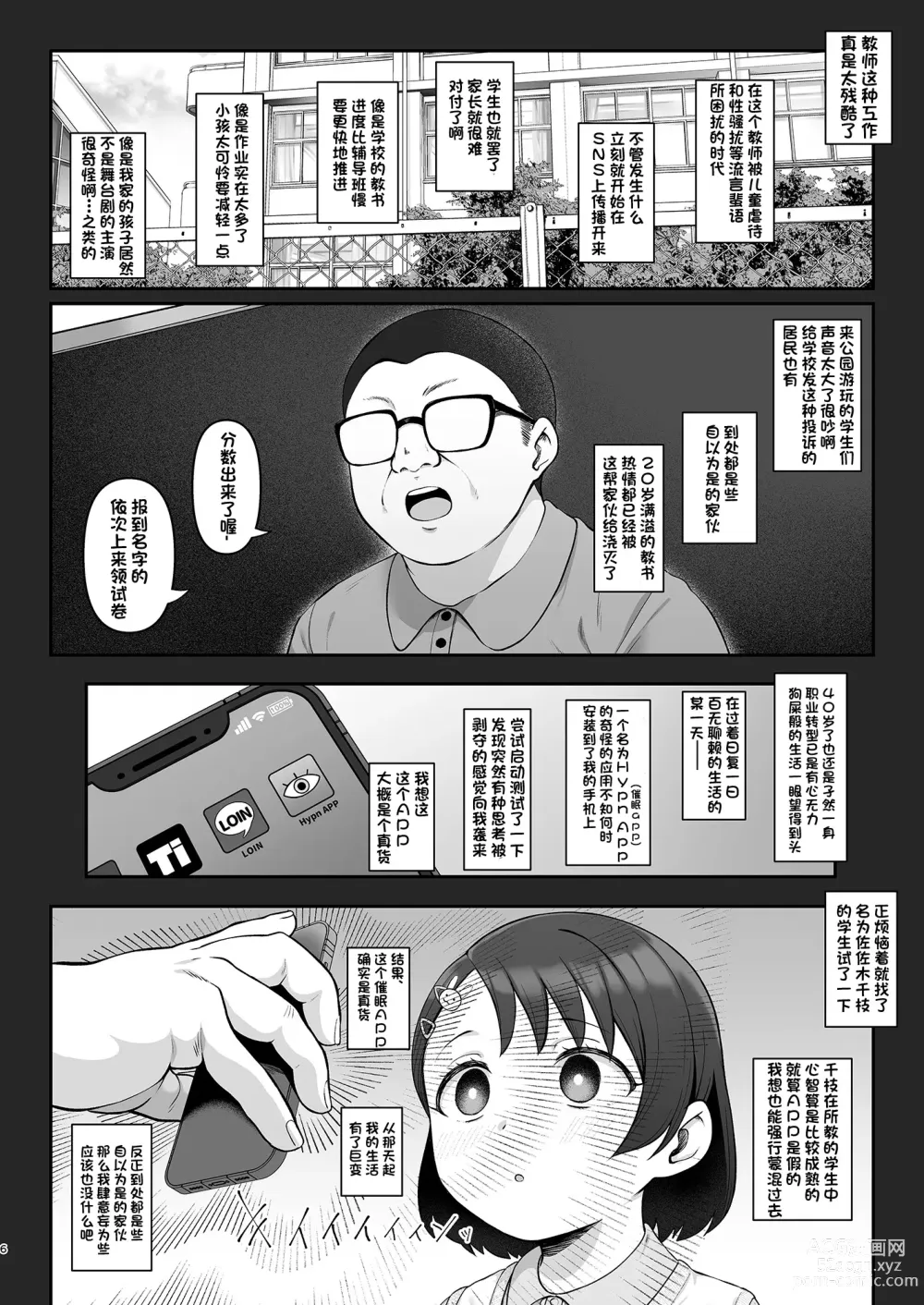 Page 5 of doujinshi Sasaki-ke Saimin NTR Oyakodon