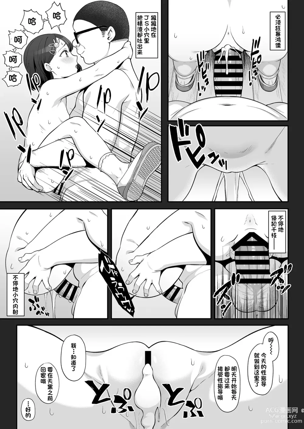 Page 8 of doujinshi Sasaki-ke Saimin NTR Oyakodon