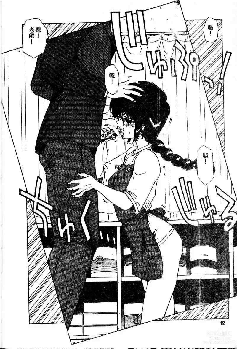Page 11 of manga Sensei no Yuuwaku