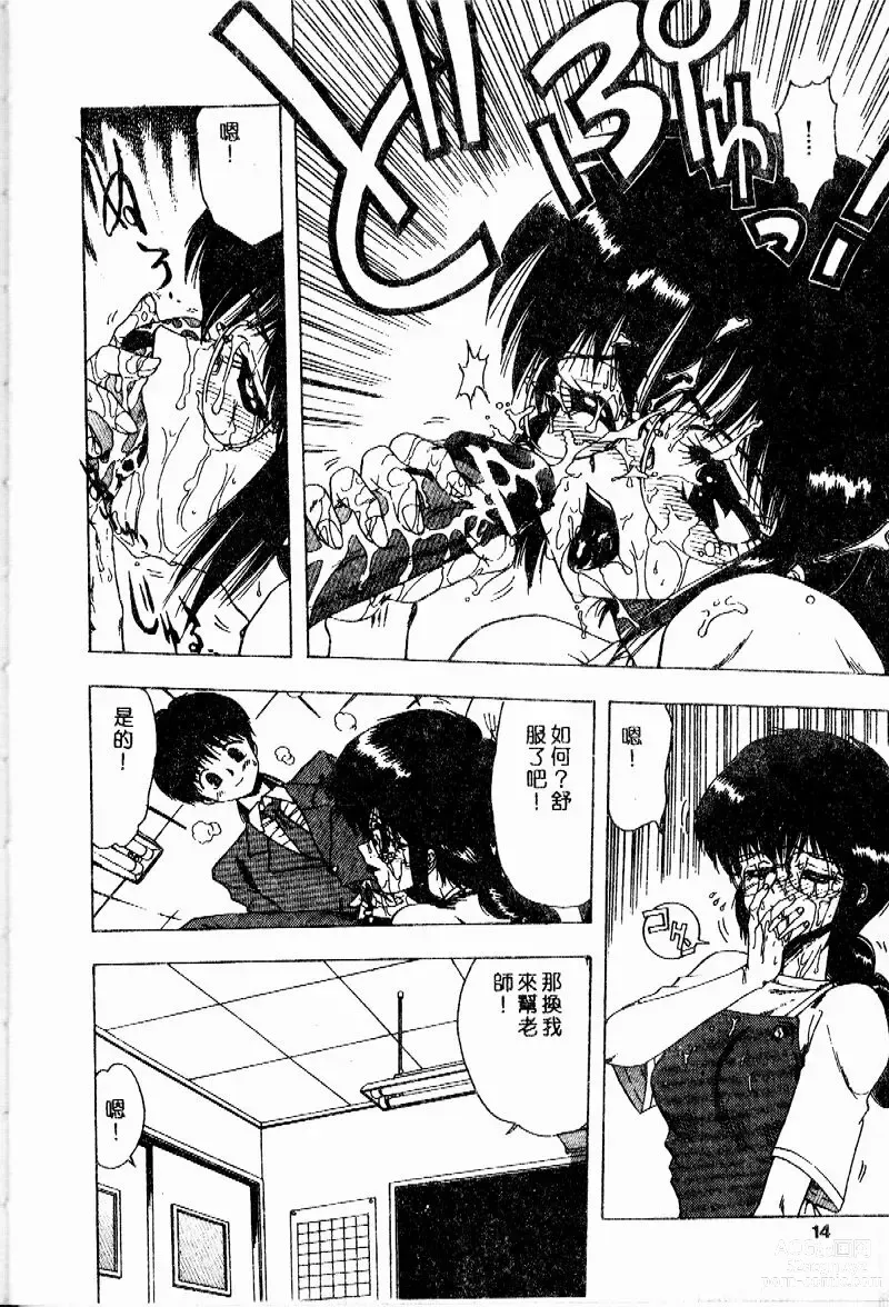Page 13 of manga Sensei no Yuuwaku