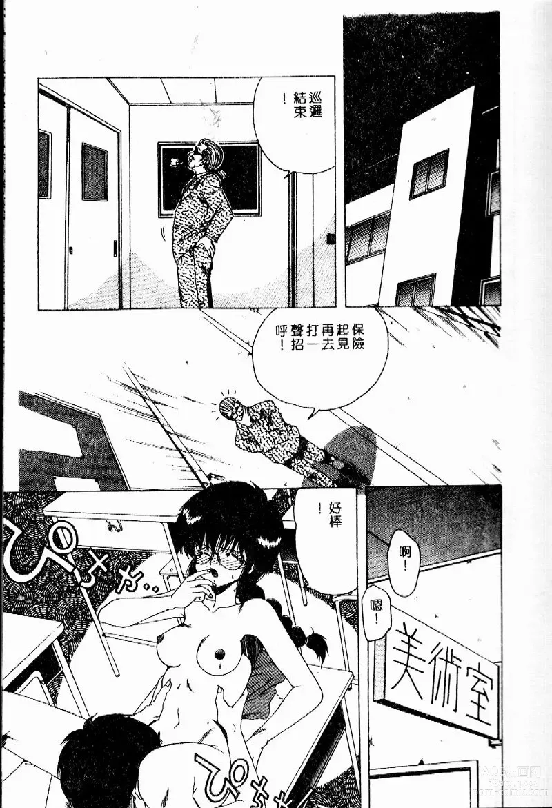 Page 14 of manga Sensei no Yuuwaku