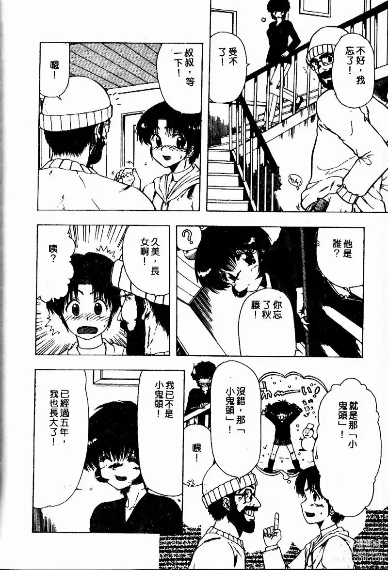 Page 157 of manga Sensei no Yuuwaku