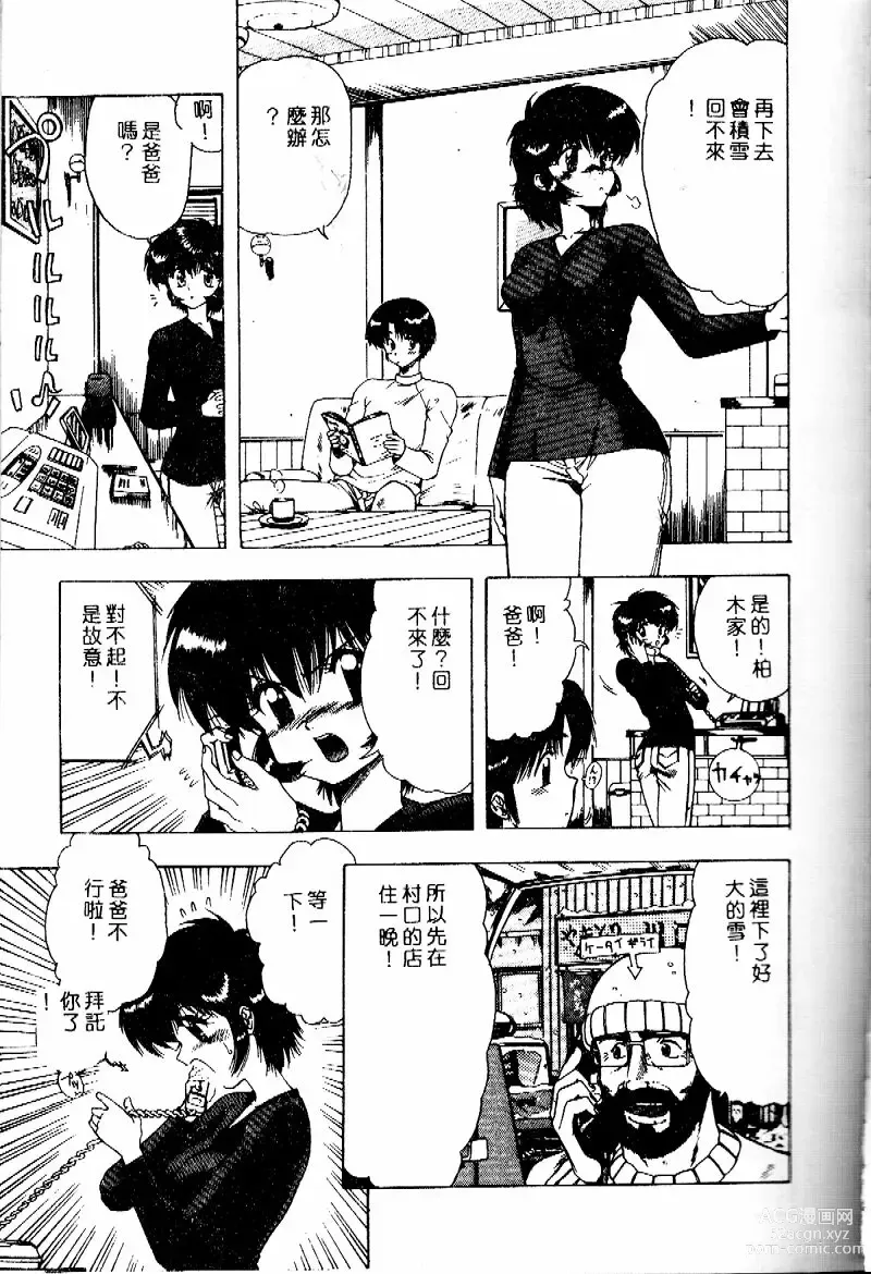 Page 160 of manga Sensei no Yuuwaku