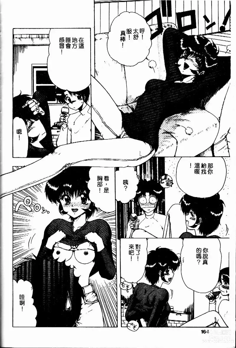 Page 163 of manga Sensei no Yuuwaku
