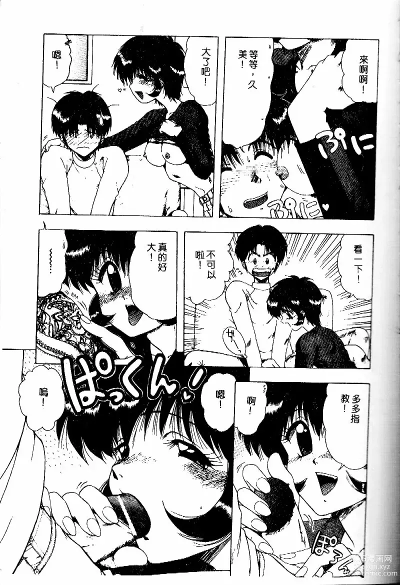 Page 164 of manga Sensei no Yuuwaku