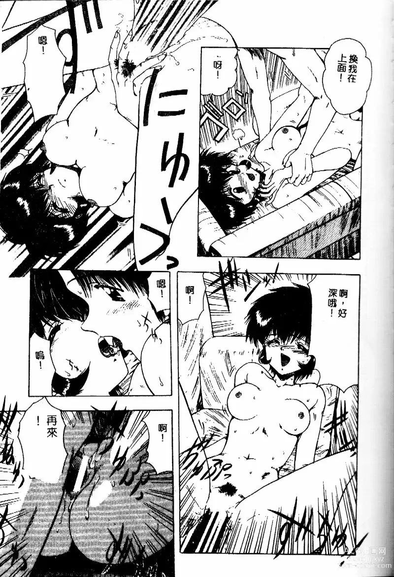 Page 168 of manga Sensei no Yuuwaku