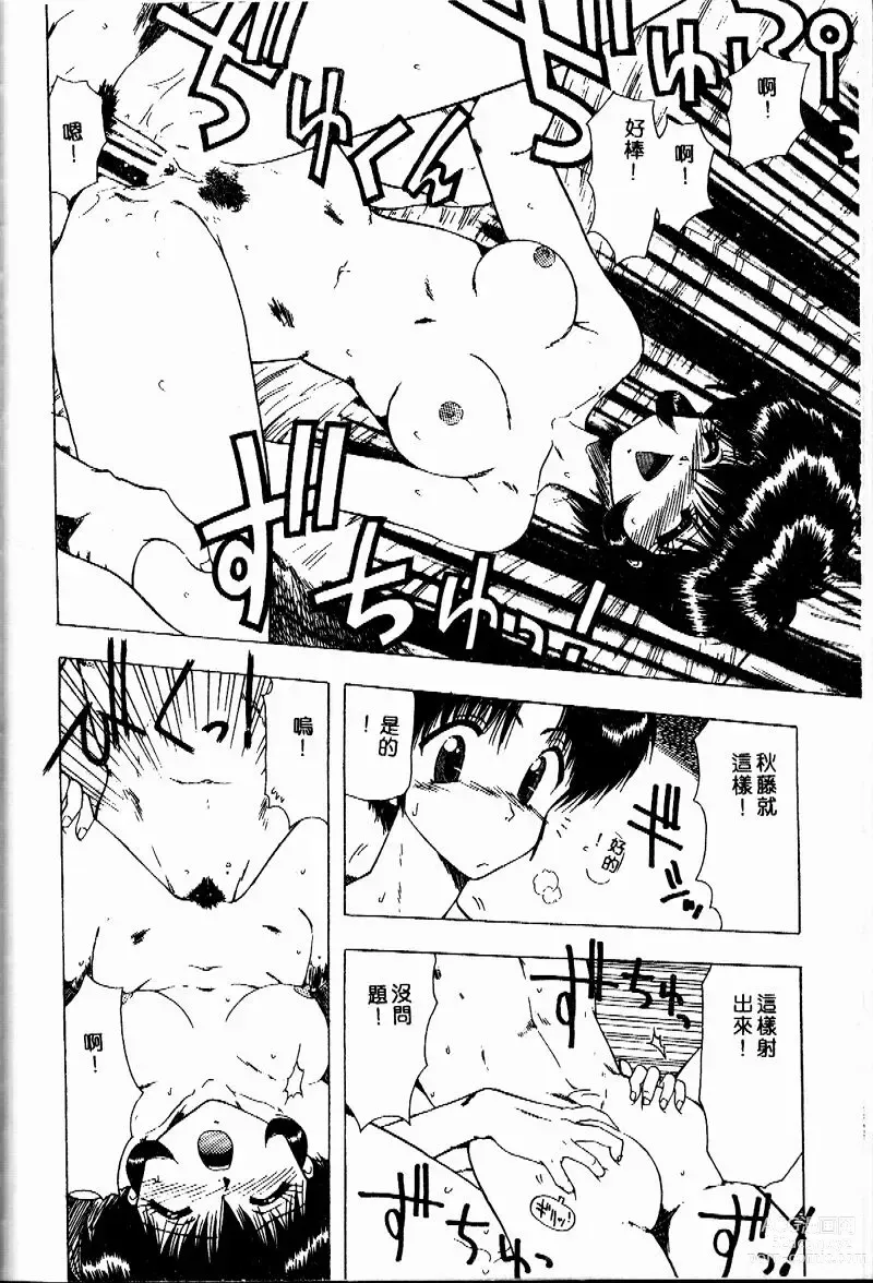 Page 169 of manga Sensei no Yuuwaku