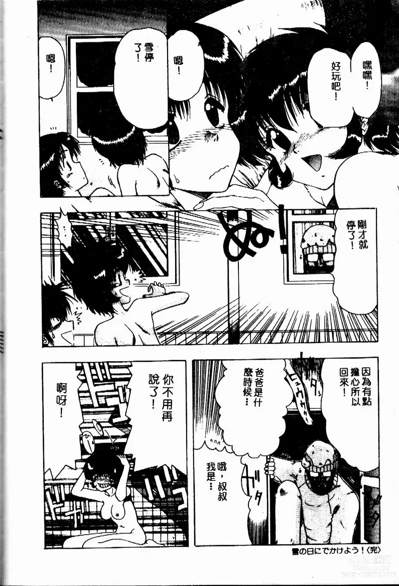 Page 171 of manga Sensei no Yuuwaku