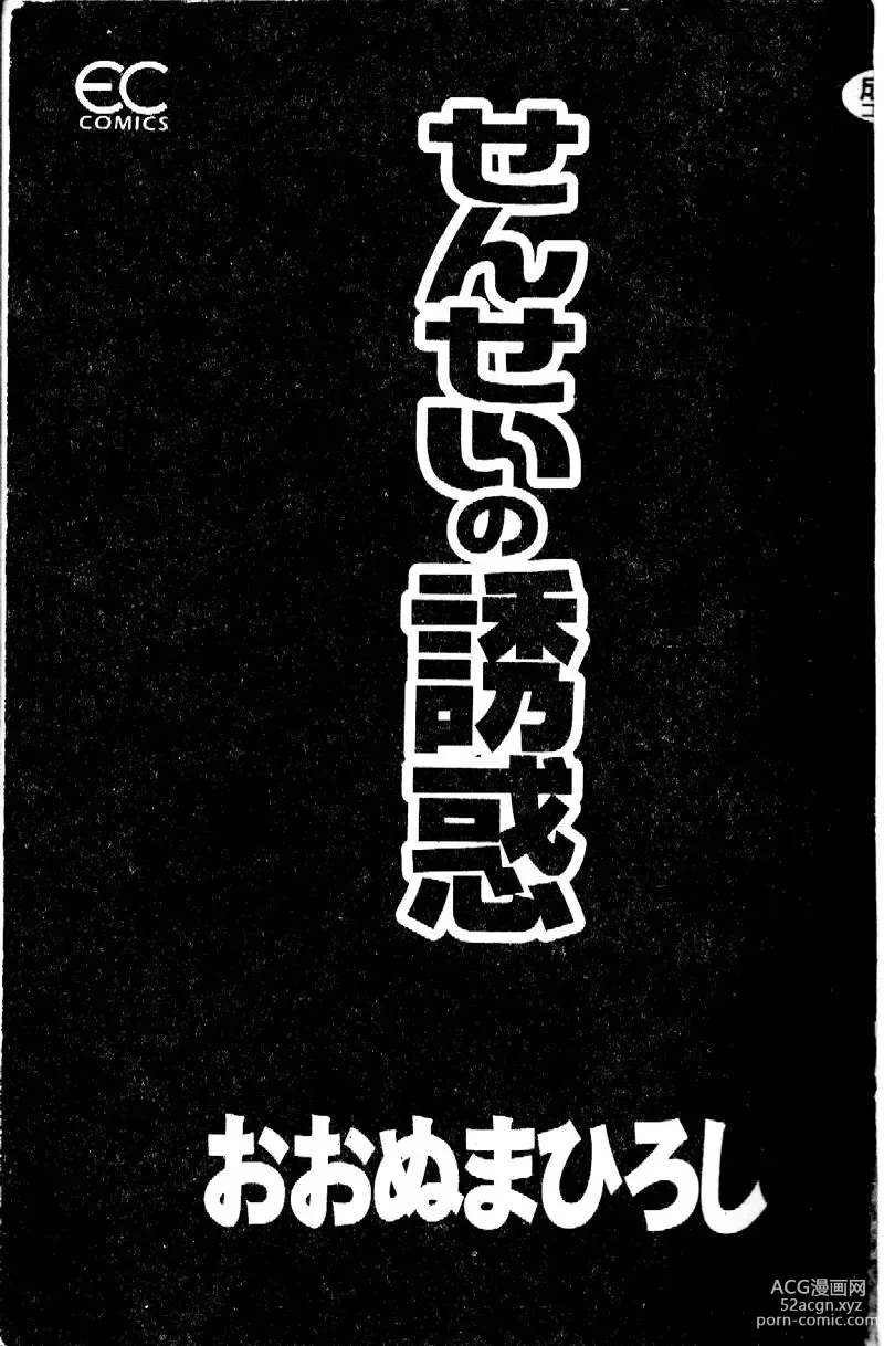 Page 3 of manga Sensei no Yuuwaku