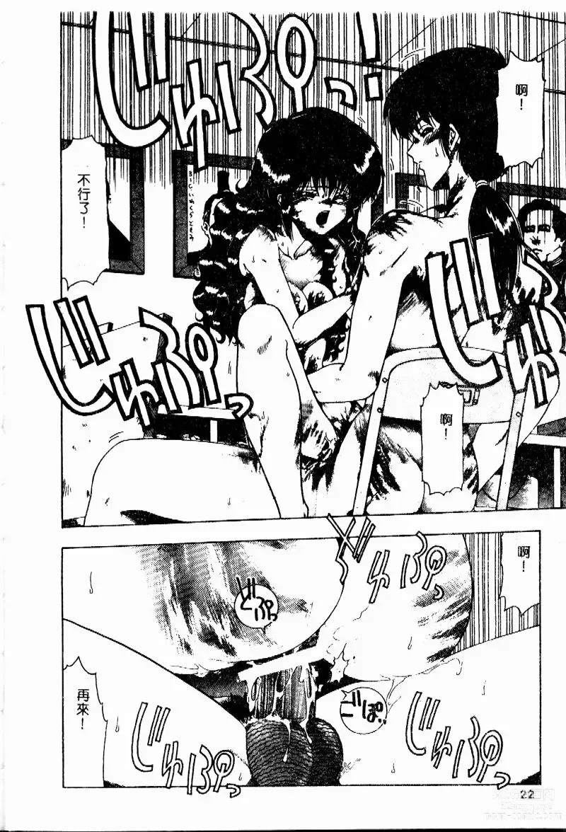 Page 21 of manga Sensei no Yuuwaku