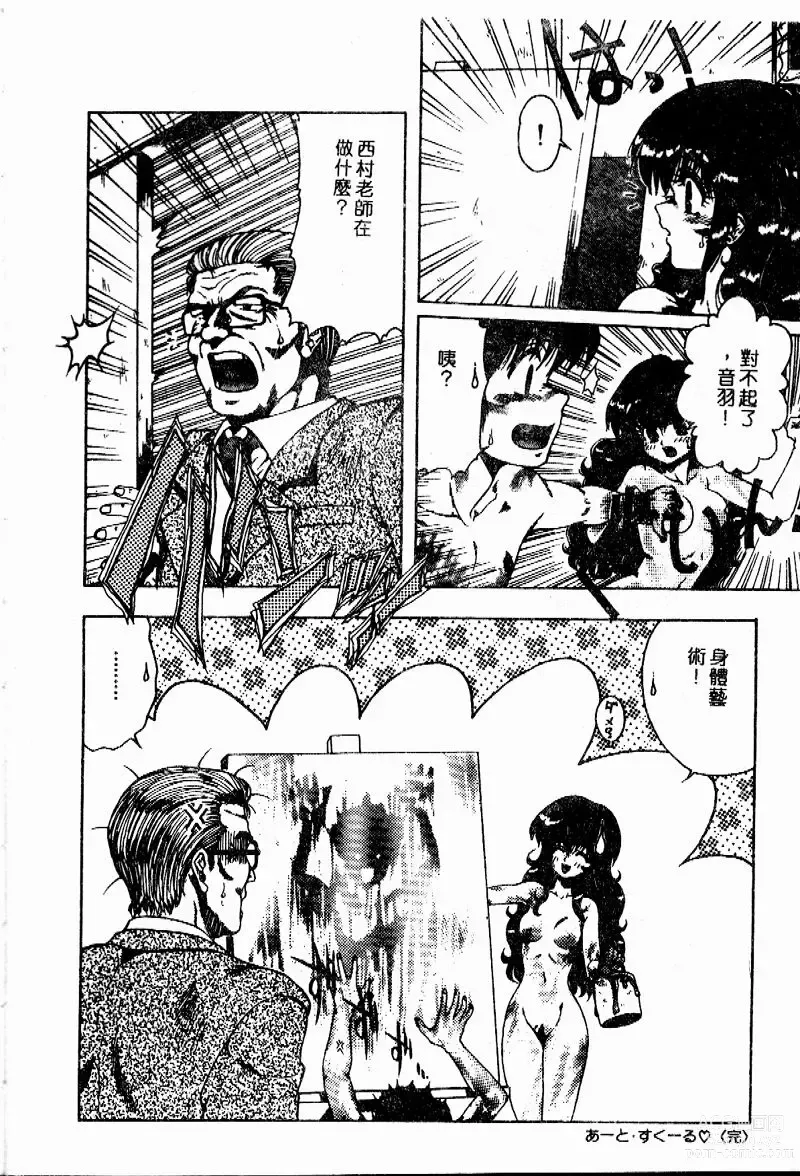 Page 23 of manga Sensei no Yuuwaku
