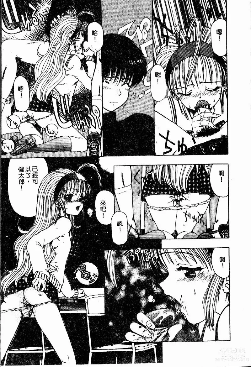 Page 28 of manga Sensei no Yuuwaku