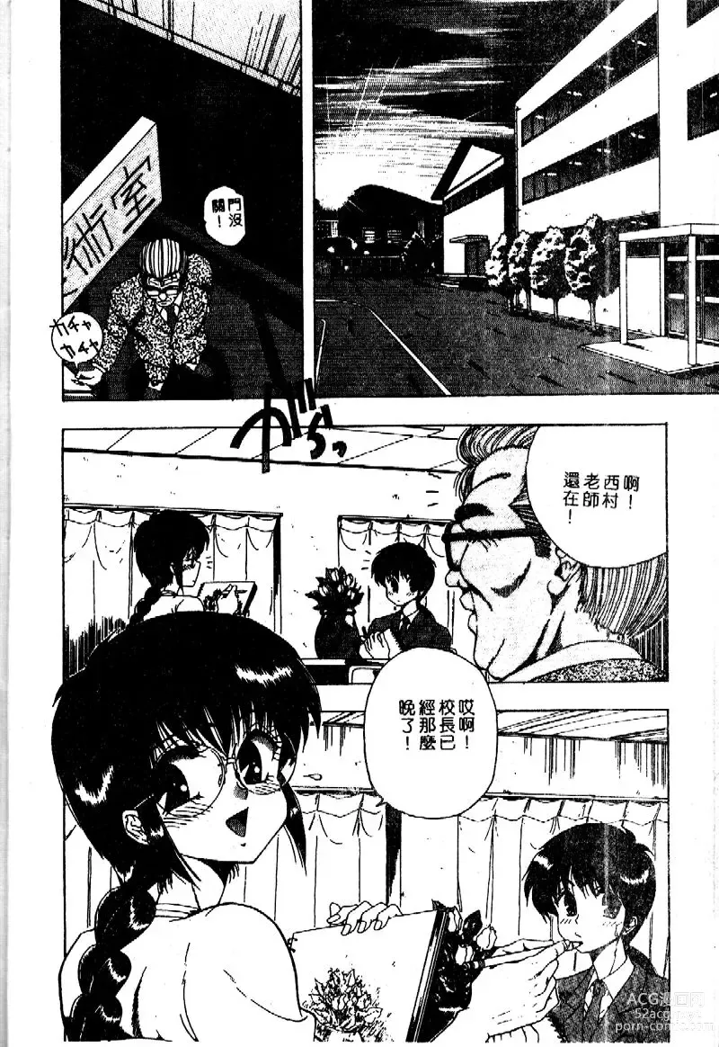 Page 7 of manga Sensei no Yuuwaku