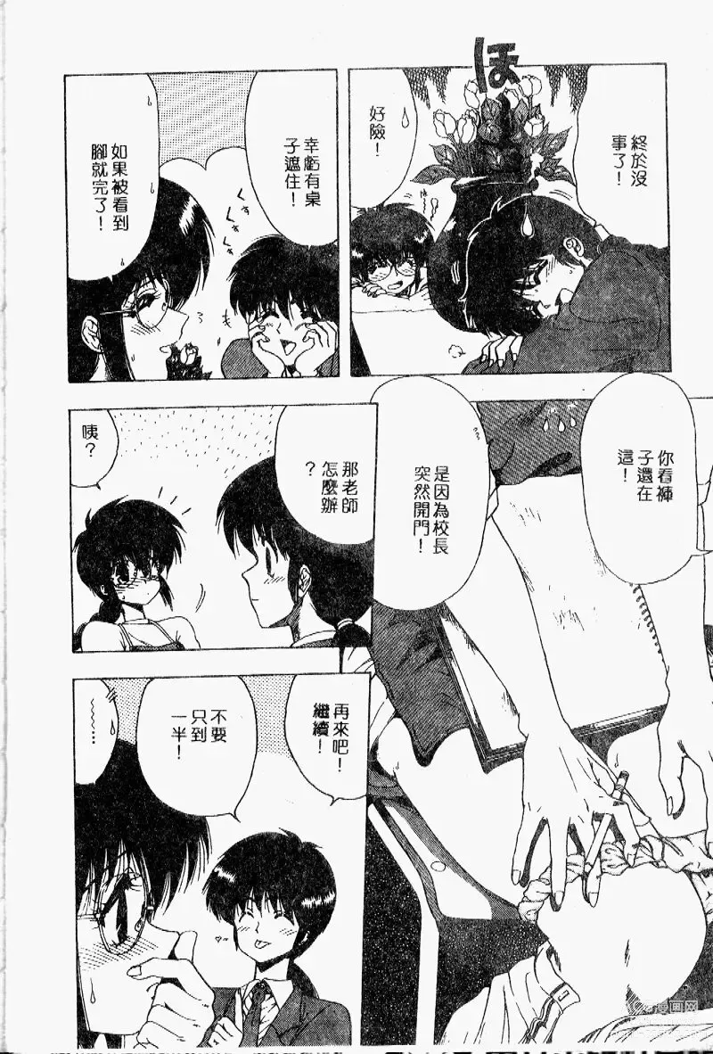 Page 9 of manga Sensei no Yuuwaku