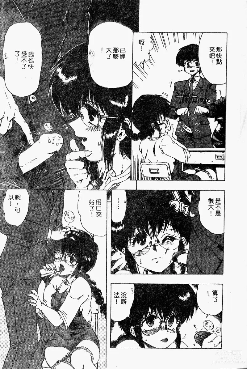 Page 10 of manga Sensei no Yuuwaku