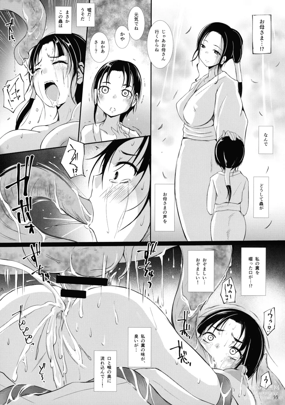 Page 12 of doujinshi Chuushin-sama no Yome